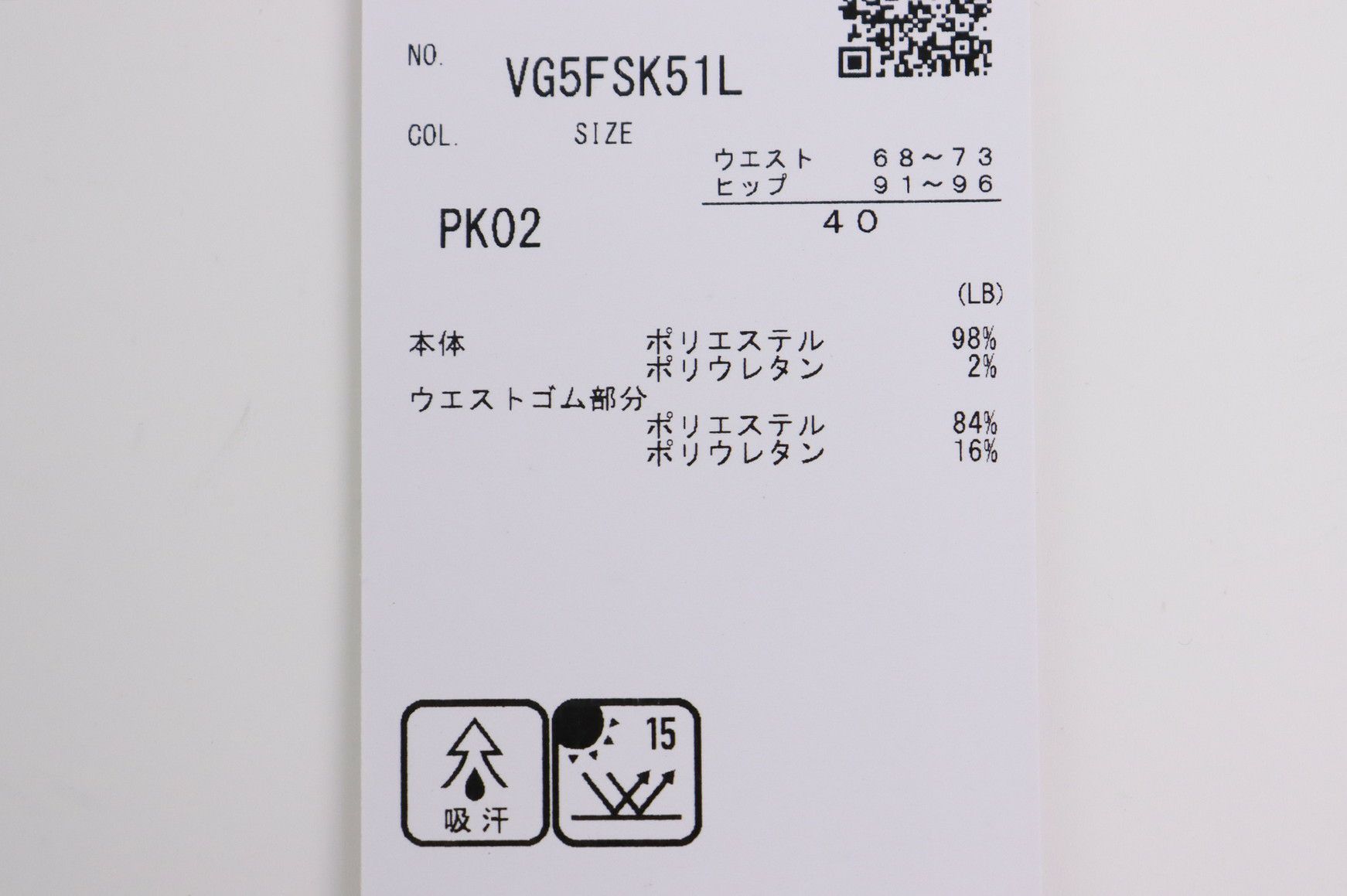 ランバンスポールのスカート