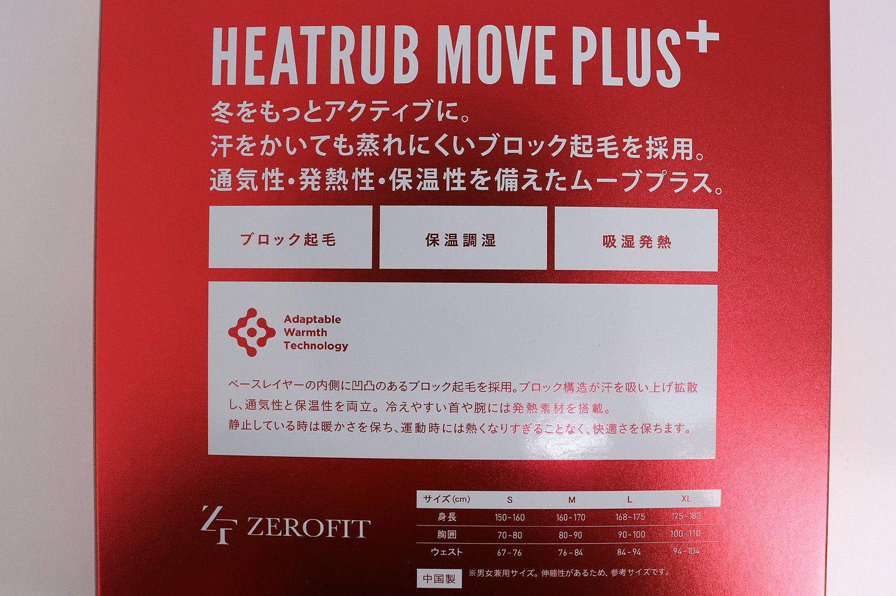 ゼロフィットのアンダーウェア