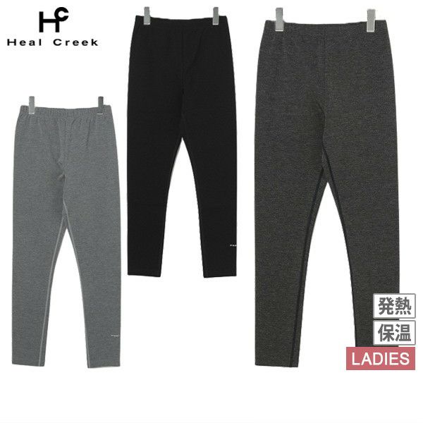 ヒールクリークのレギンス