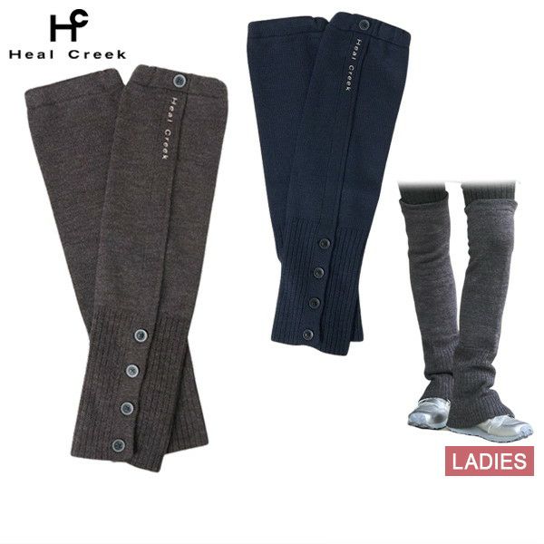 ヒールクリークのレッグウォーマー