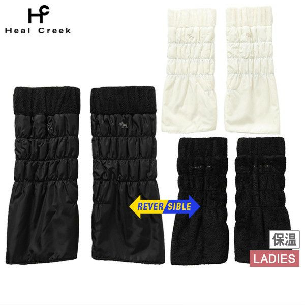 ヒールクリークのレッグウォーマー
