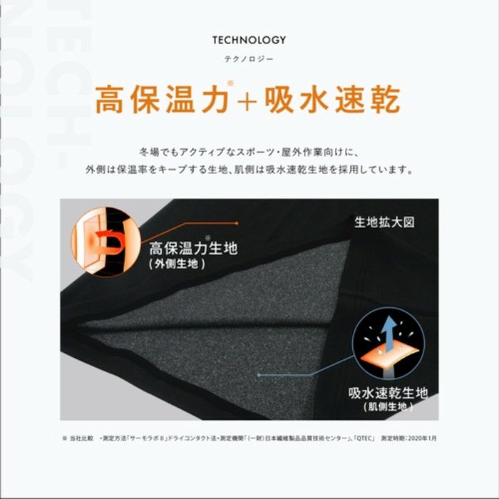 サーモワン爆撃のインナーシャツ