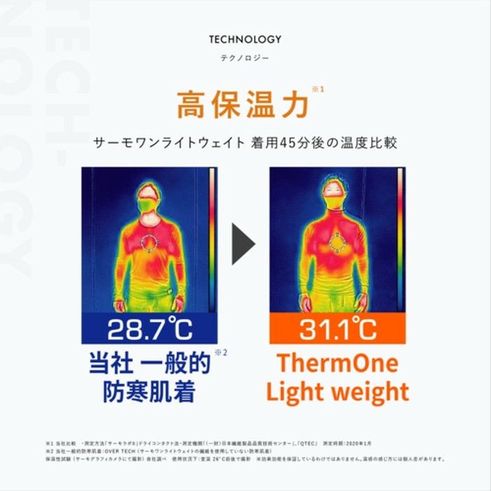サーモワン爆撃のインナーシャツ