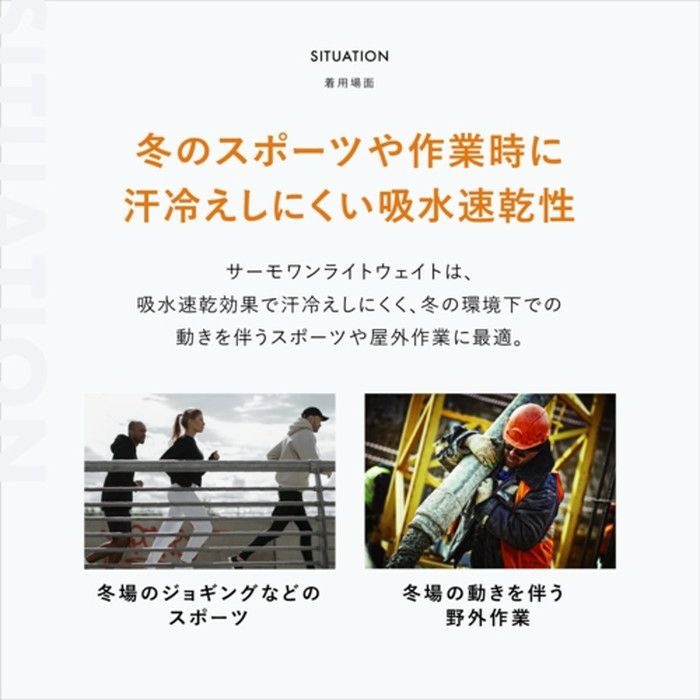 サーモワン爆撃のインナーシャツ