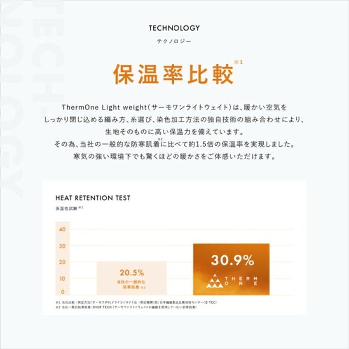 サーモワン爆撃のインナーシャツ
