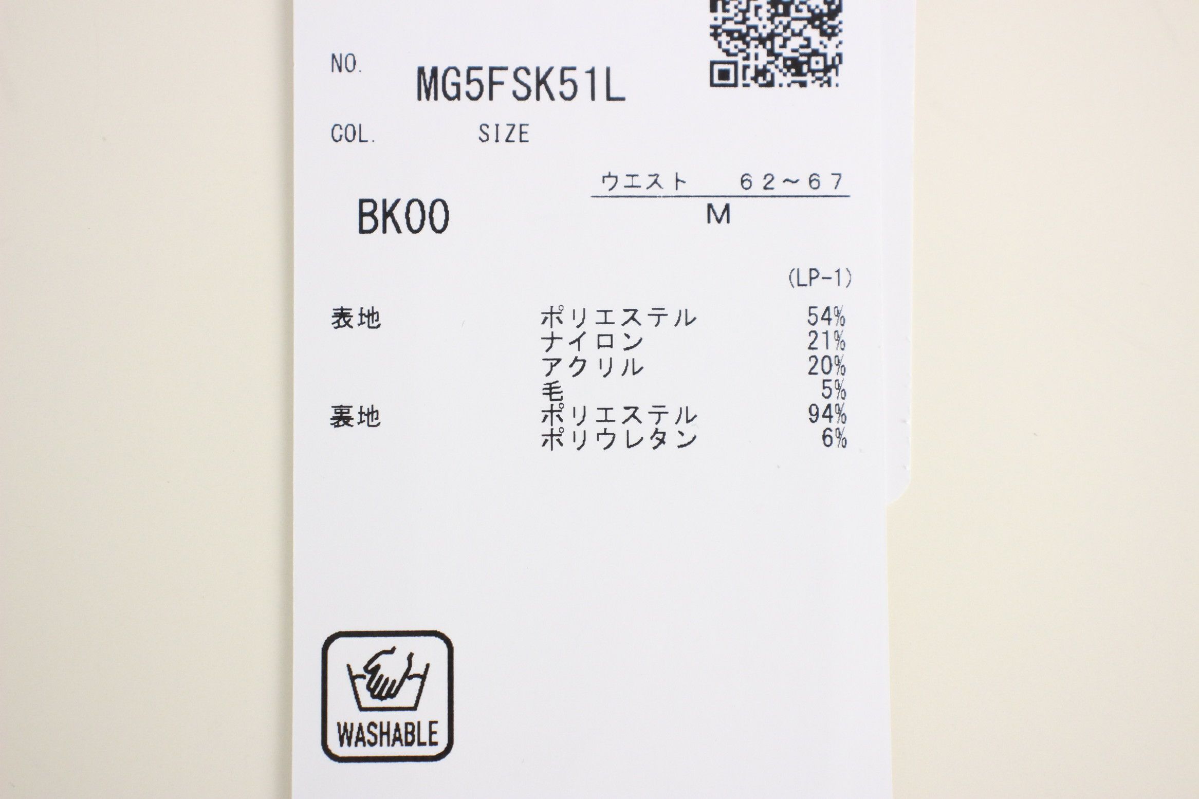 マンシングウェアのスカート