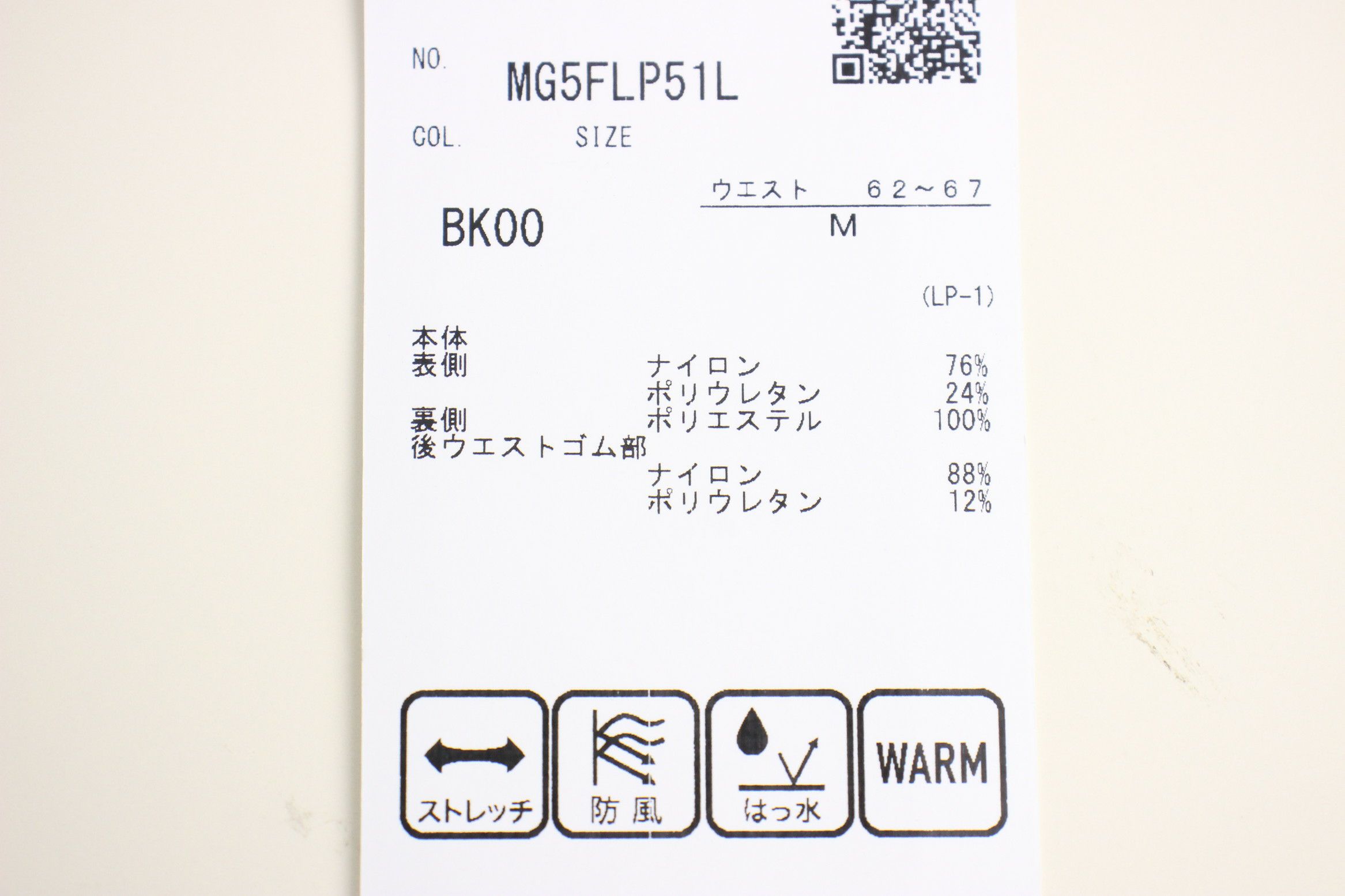 マンシングウェアのパンツ