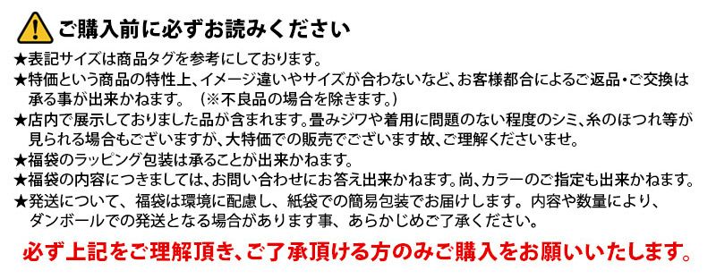 ドューカスのメンズ福袋
