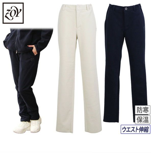 ゾーイのパンツ