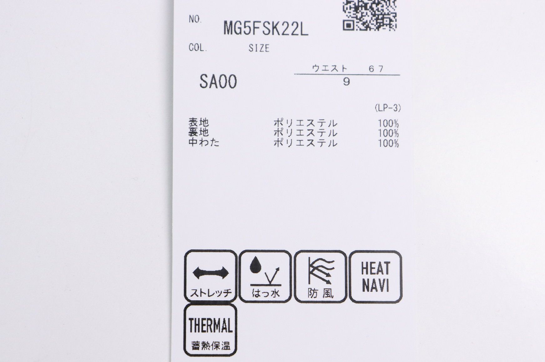 マンシングウェアのスカート