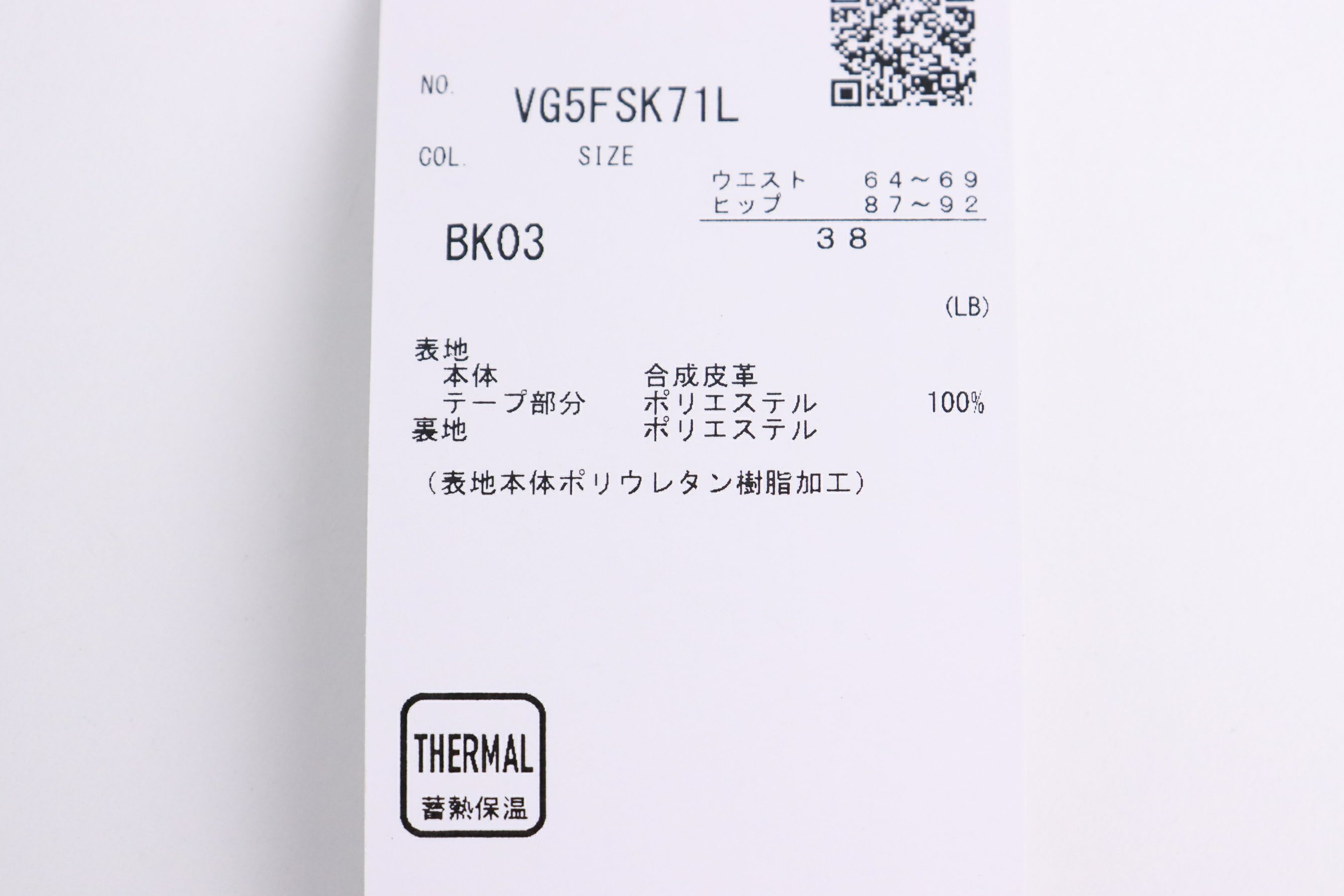 ランバンスポールのスカート