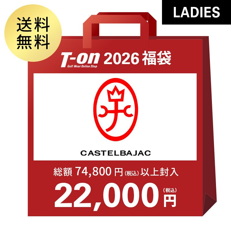カステルバジャックの福袋