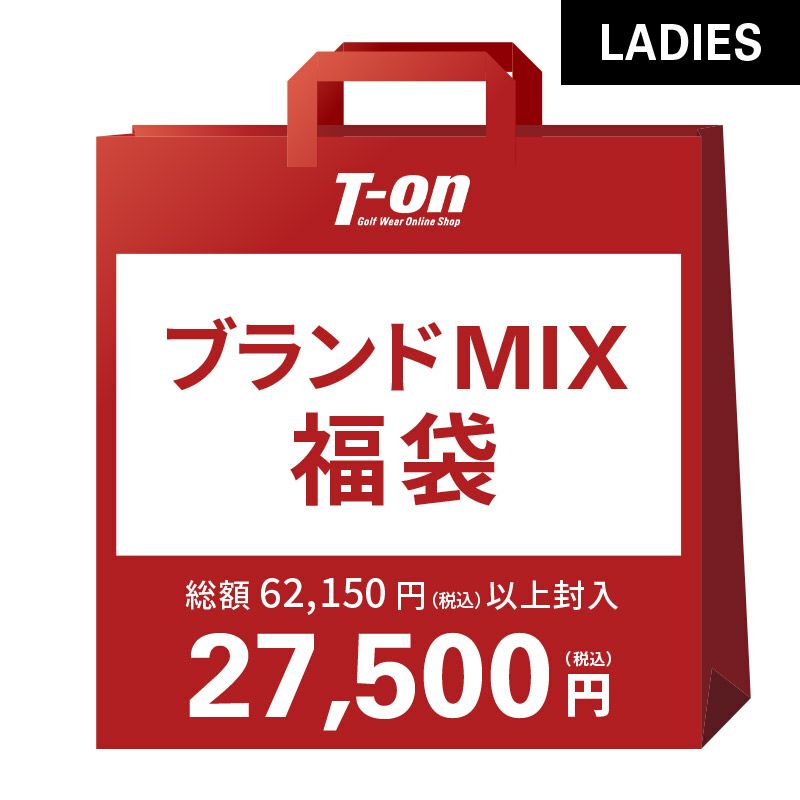 ブランドミックス福袋レディース