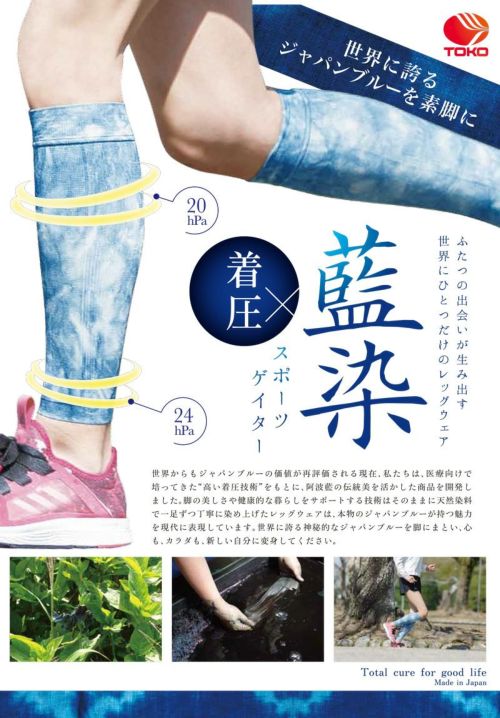 藍染着圧サポーター/ふくらはぎ用カーフ