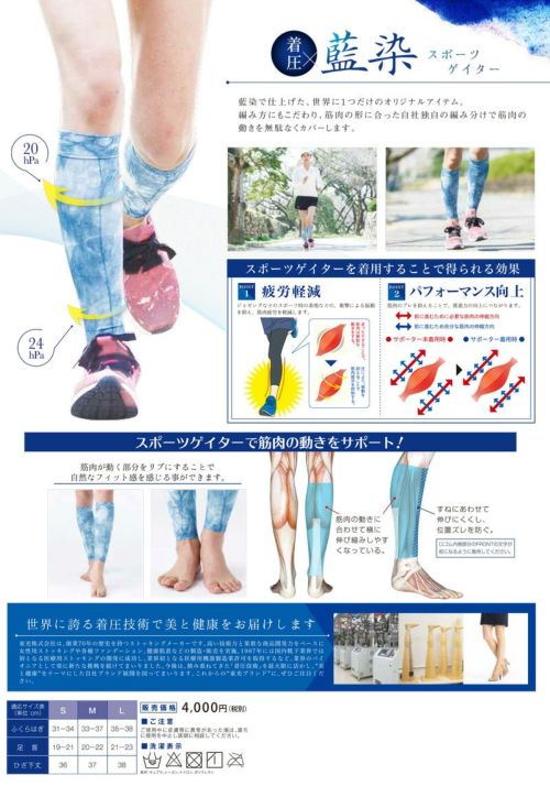藍染着圧サポーター/ふくらはぎ用カーフ | 藍染×着圧サポーター ...